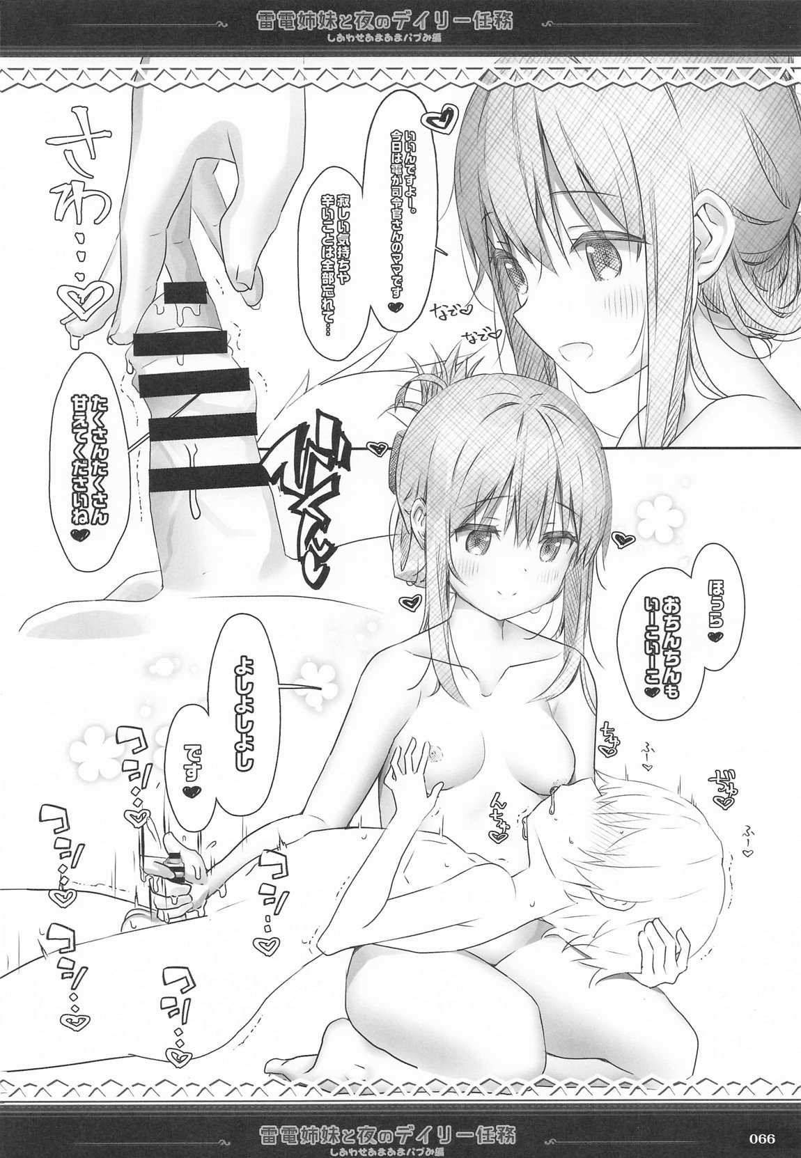 雷電姉妹と夜のデイリー任務 総集編 65ページ