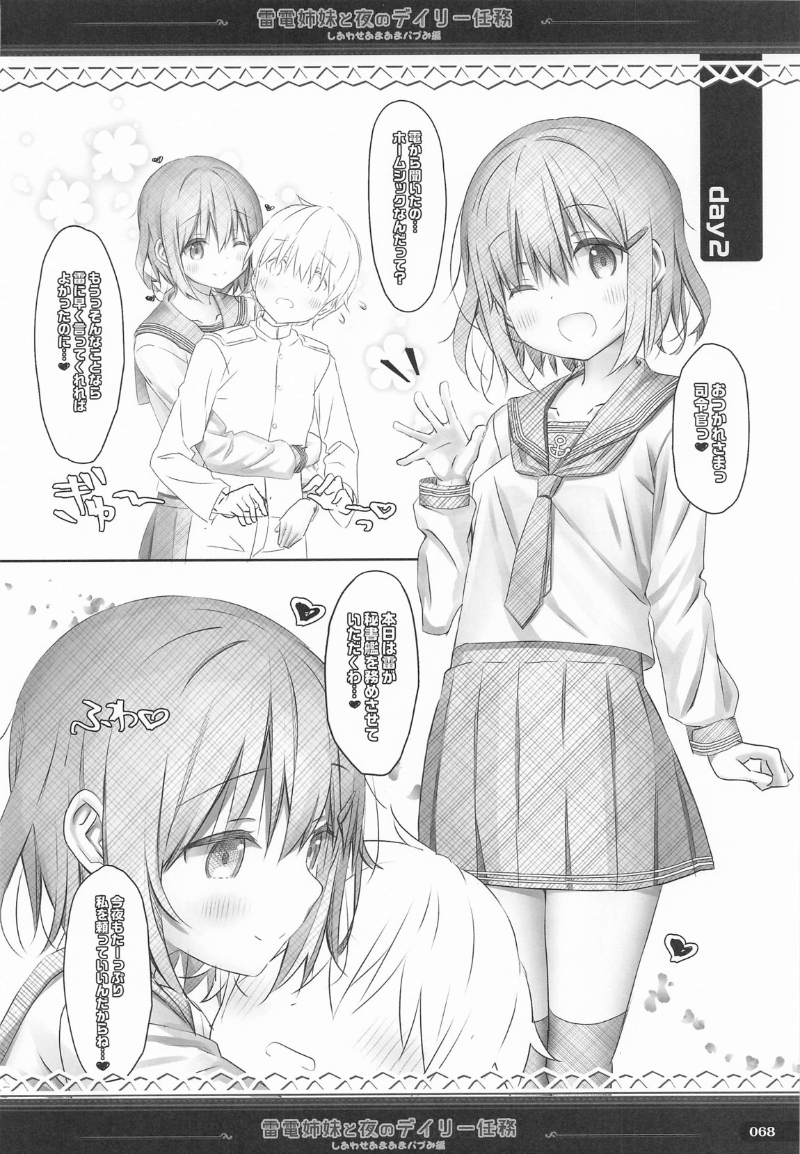雷電姉妹と夜のデイリー任務 総集編 67ページ