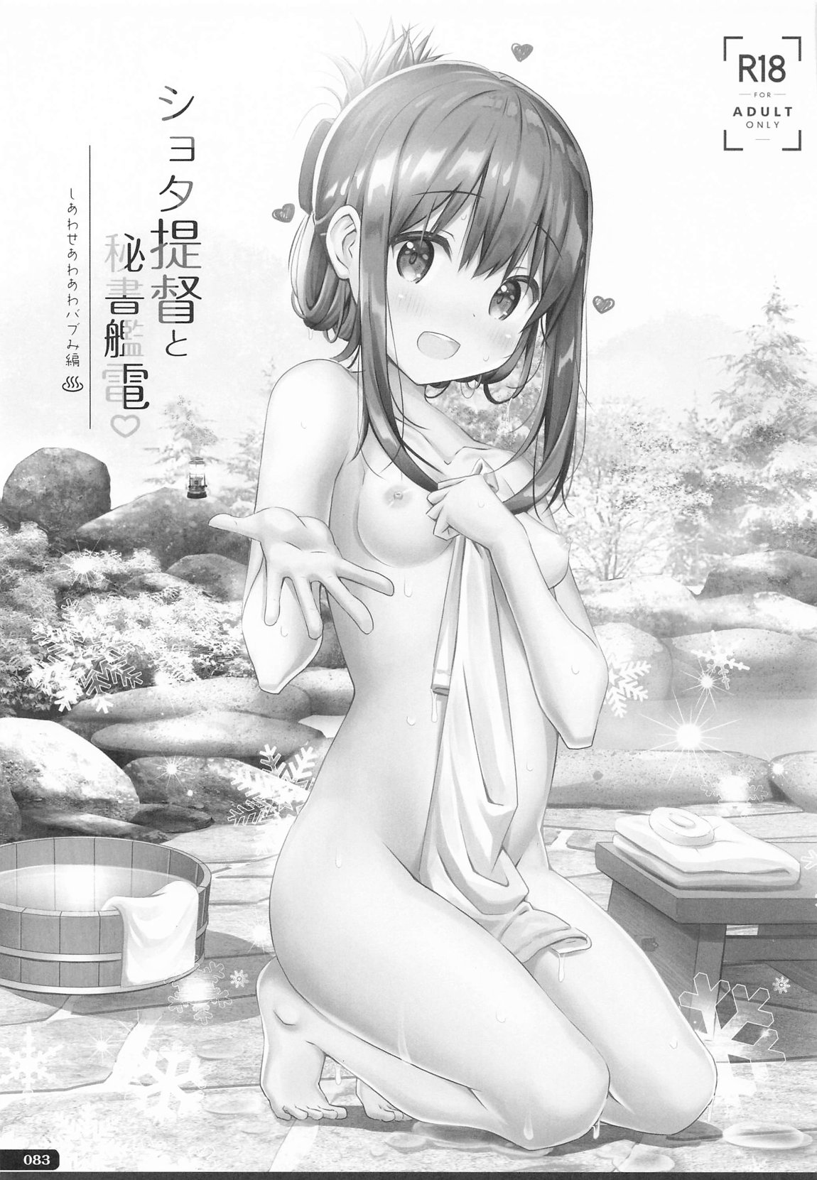 雷電姉妹と夜のデイリー任務 総集編 82ページ
