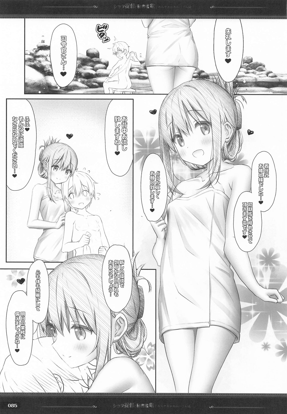 雷電姉妹と夜のデイリー任務 総集編 84ページ