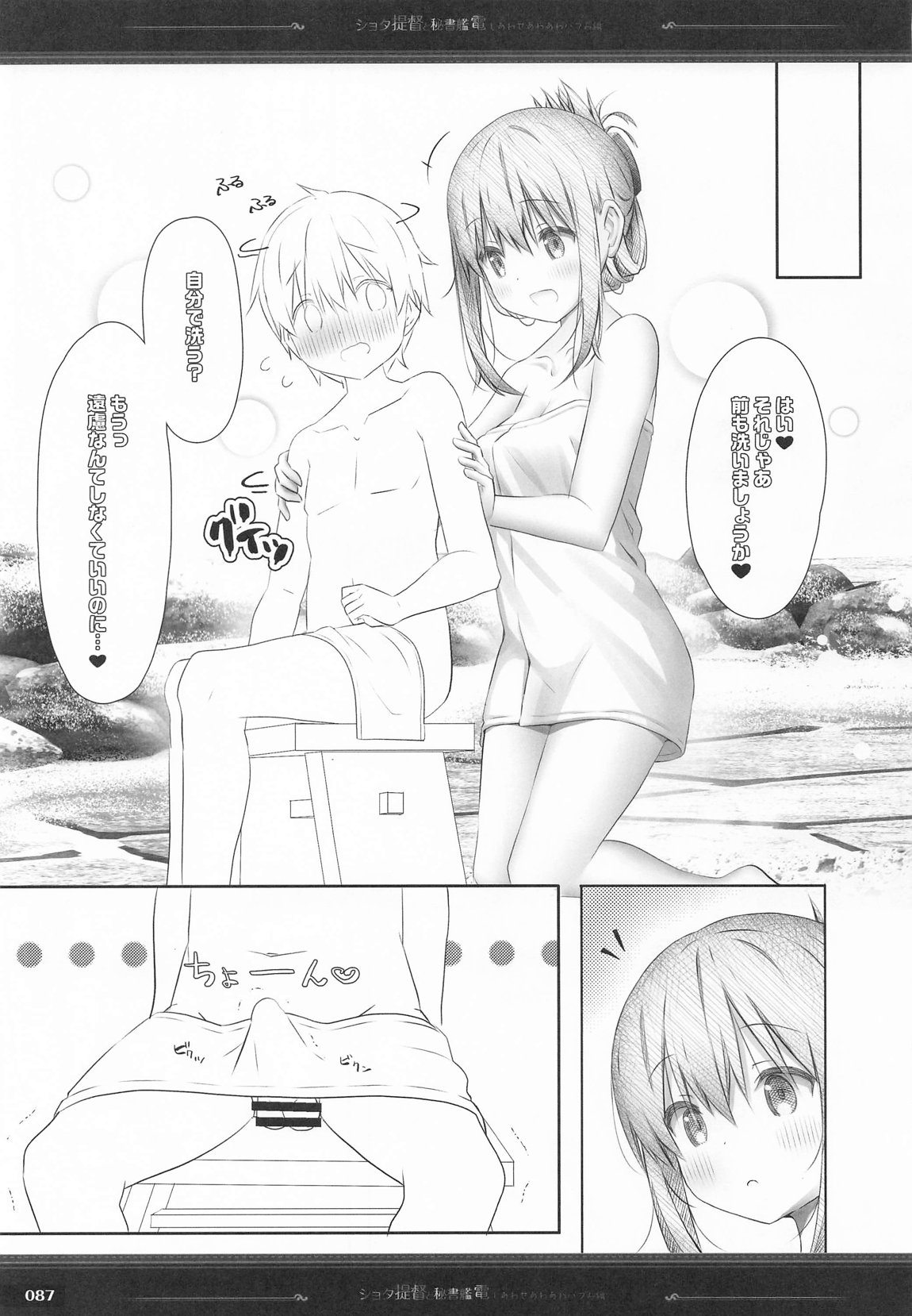 雷電姉妹と夜のデイリー任務 総集編 86ページ