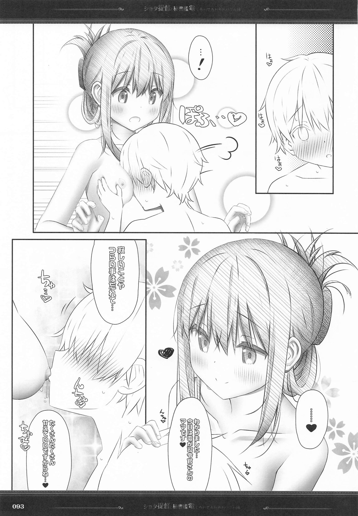 雷電姉妹と夜のデイリー任務 総集編 92ページ
