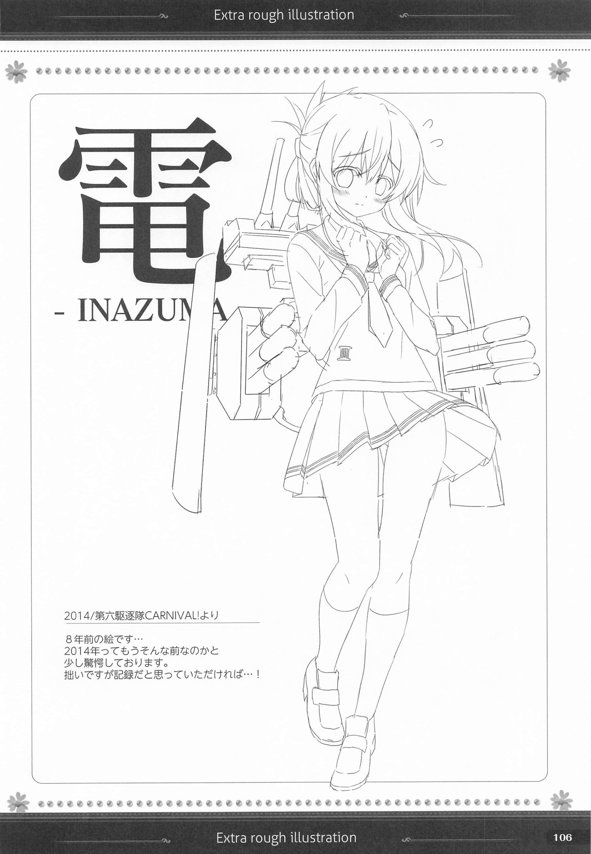 雷電姉妹と夜のデイリー任務 総集編 105ページ