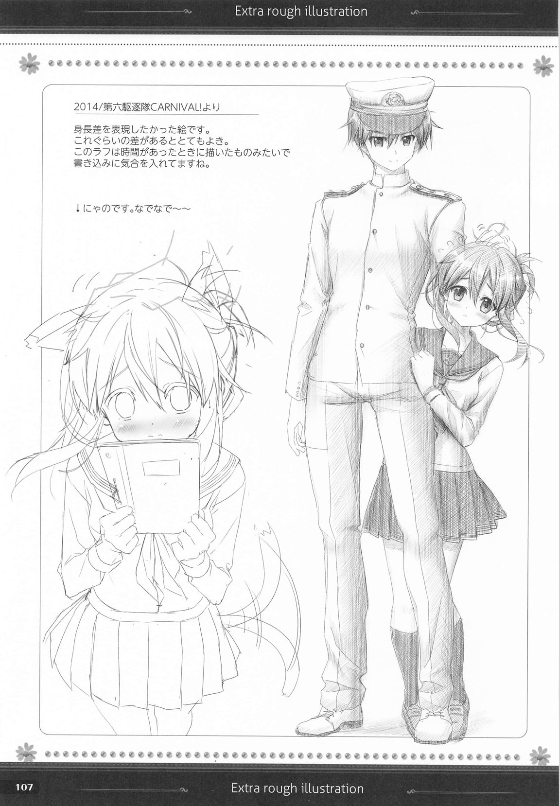 雷電姉妹と夜のデイリー任務 総集編 106ページ