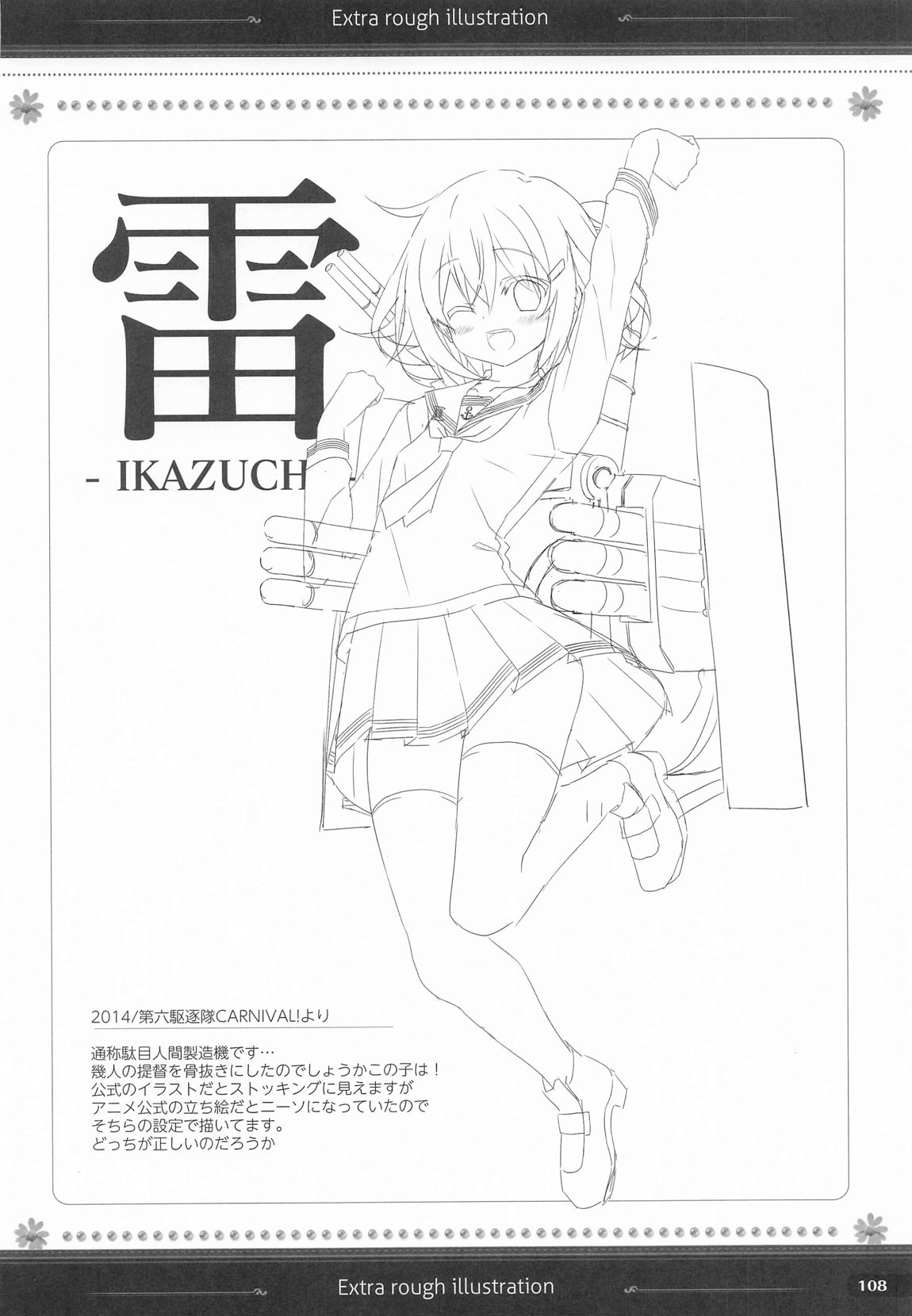 雷電姉妹と夜のデイリー任務 総集編 107ページ