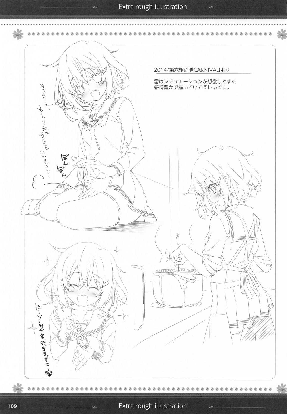 雷電姉妹と夜のデイリー任務 総集編 108ページ
