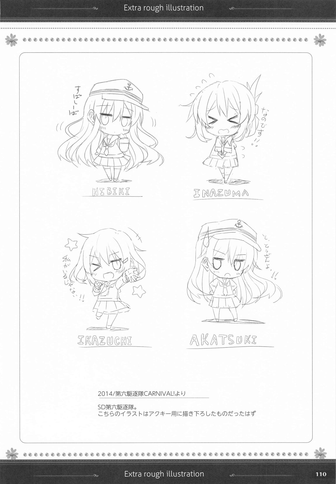 雷電姉妹と夜のデイリー任務 総集編 109ページ