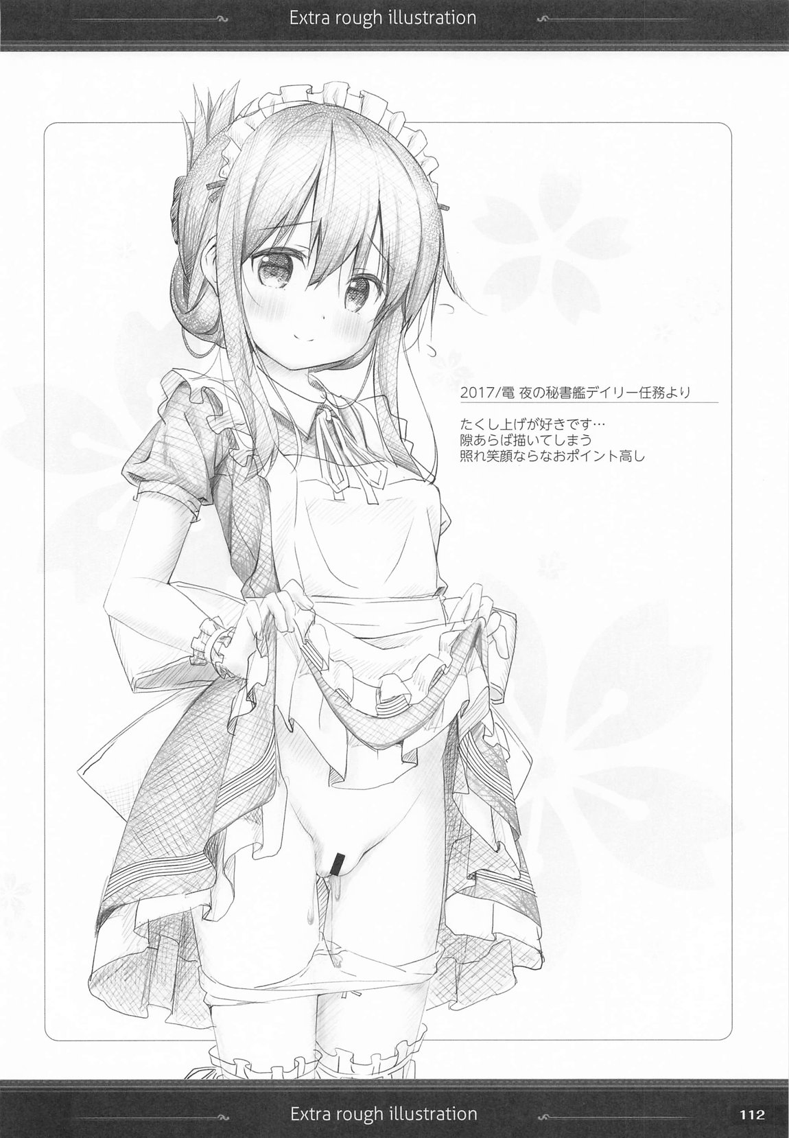 雷電姉妹と夜のデイリー任務 総集編 111ページ