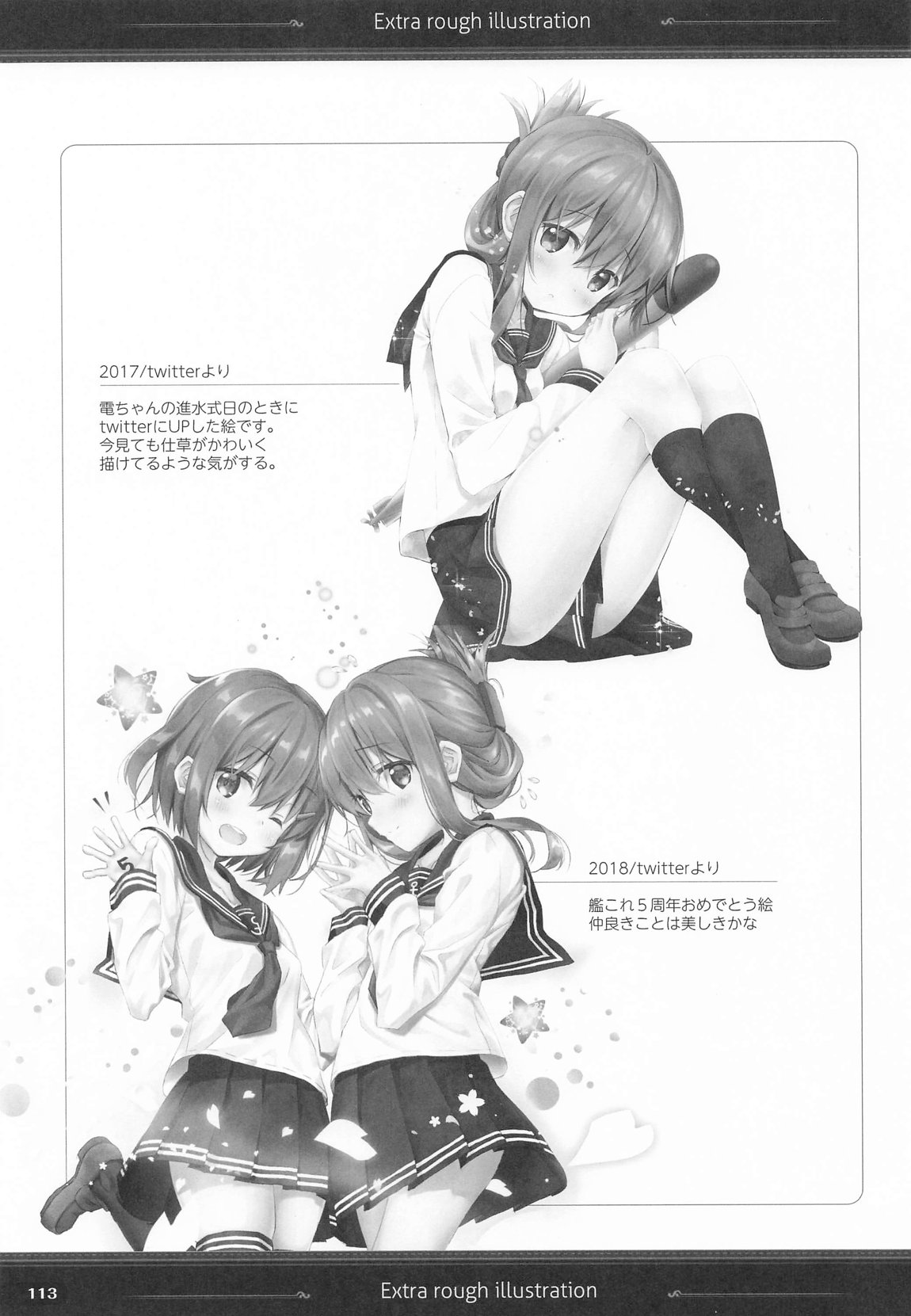 雷電姉妹と夜のデイリー任務 総集編 112ページ
