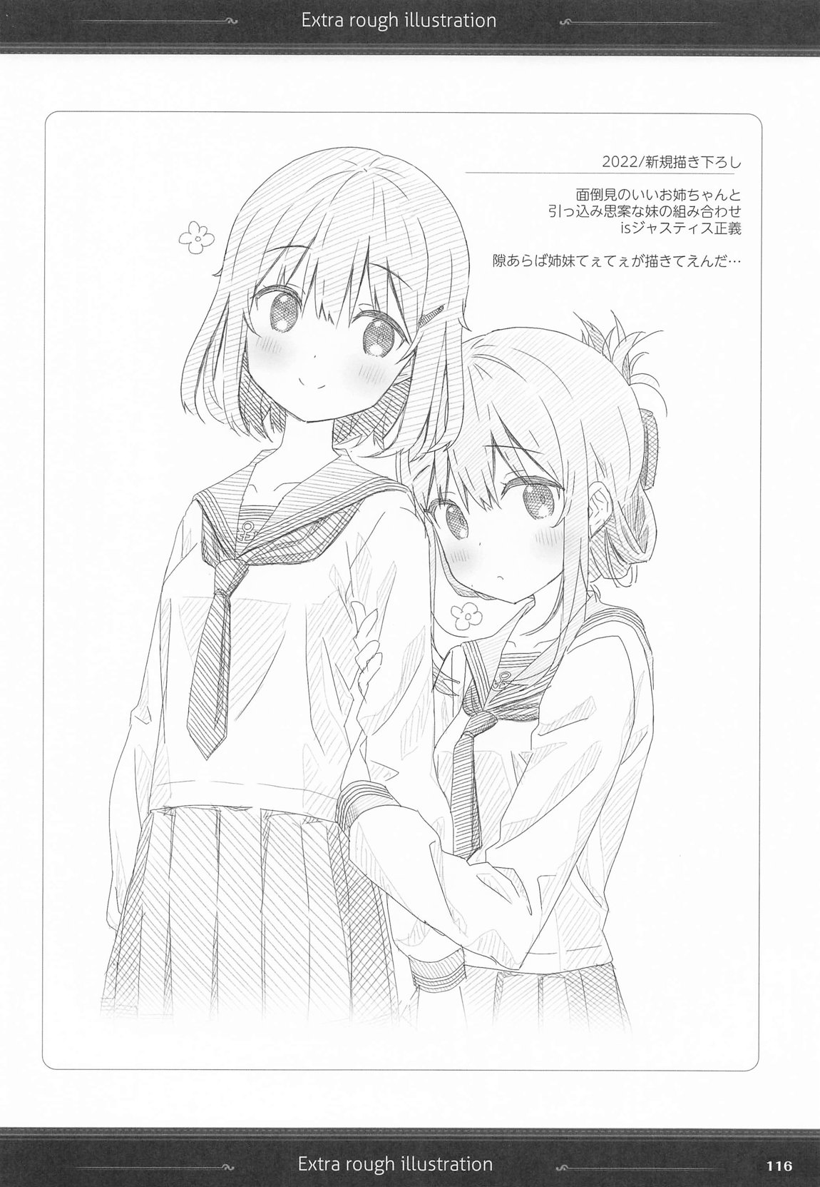 雷電姉妹と夜のデイリー任務 総集編 115ページ