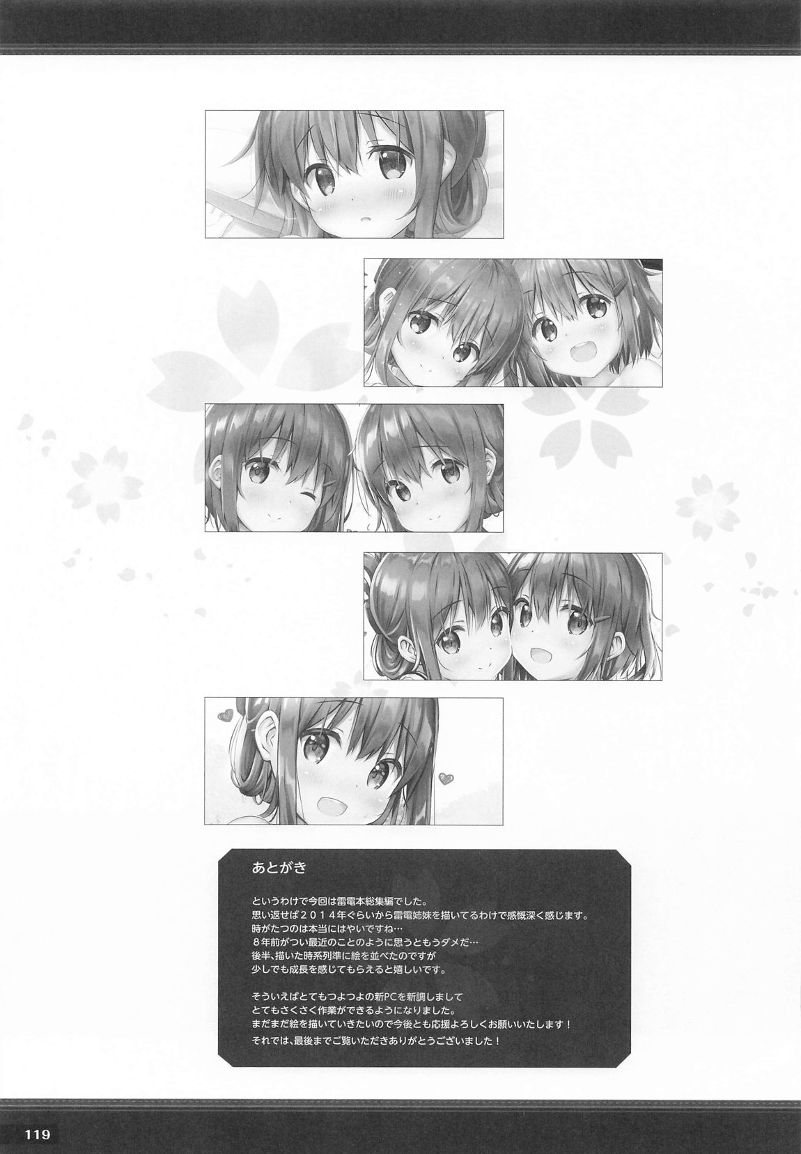 雷電姉妹と夜のデイリー任務 総集編 118ページ