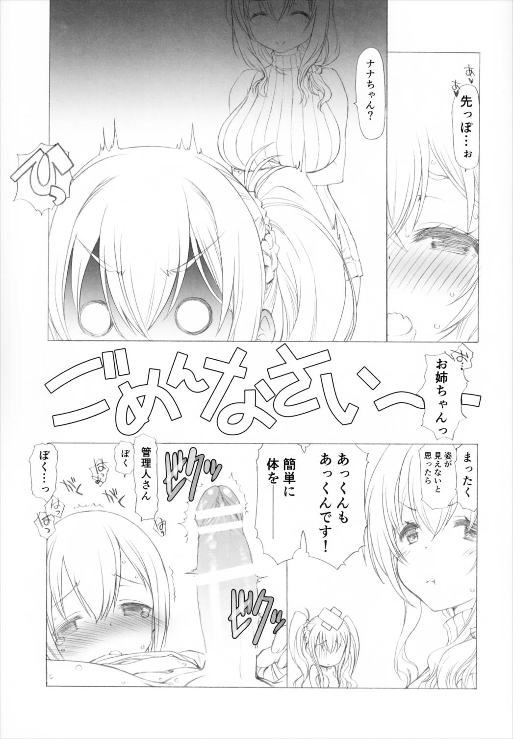 管理しちゃうぞ! 14ページ