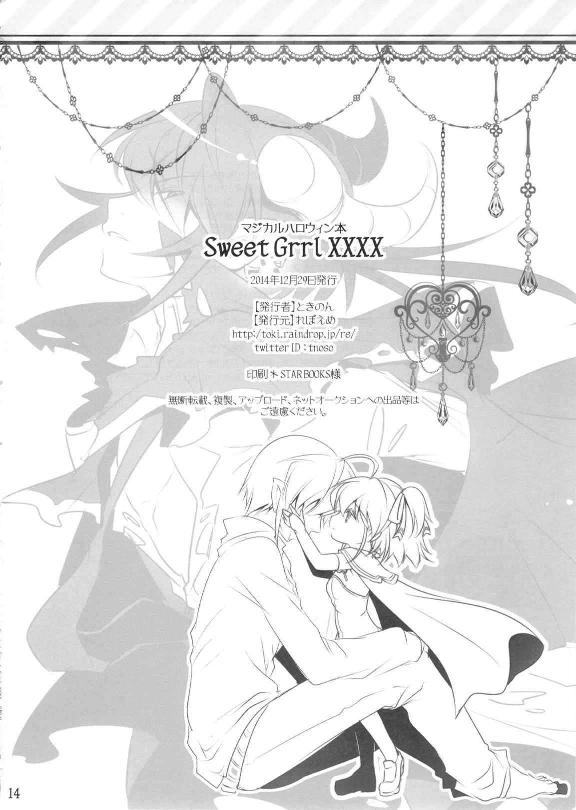 Sweet Grrl XXXX 13ページ