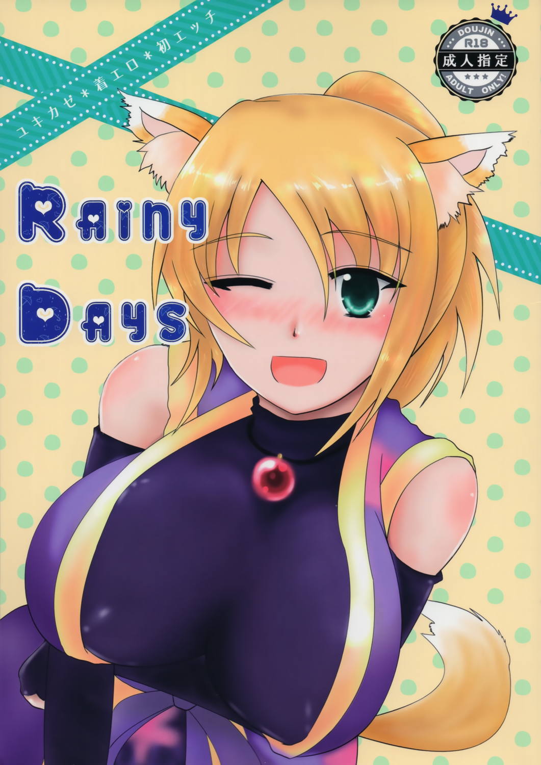 Rainy Days 1ページ