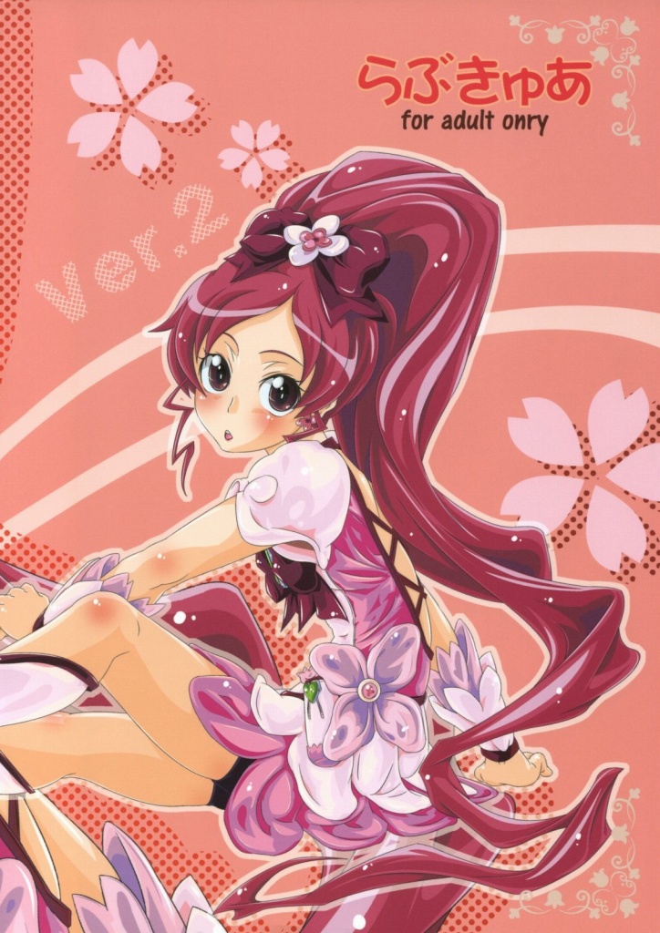 LOVE PRETTY CURE 2 26ページ