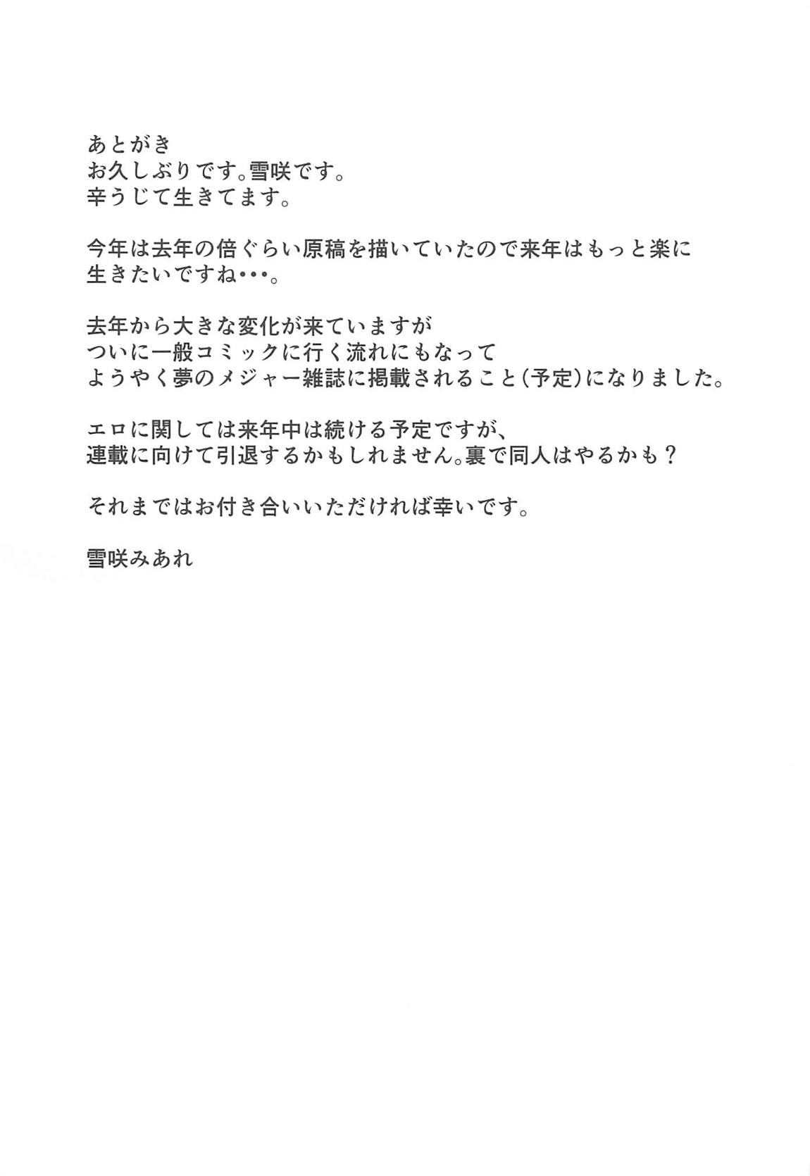 指揮官こういう行動は人としてどうかと 16ページ