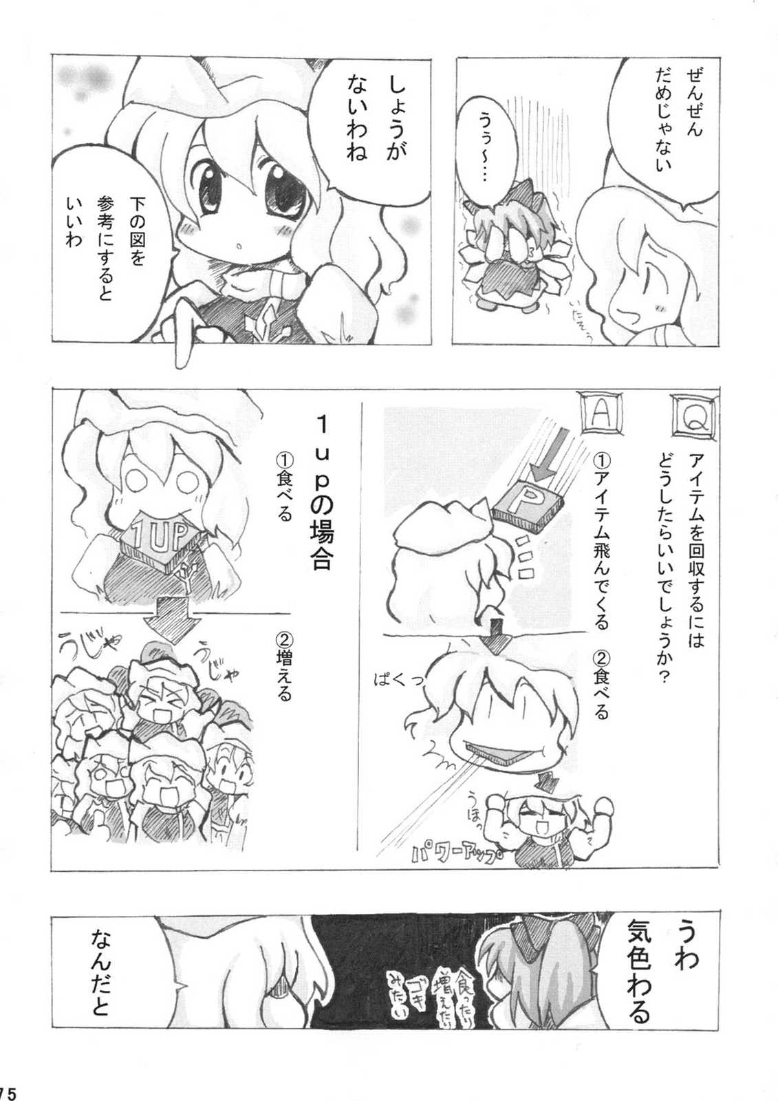 博麗祭事記 74ページ