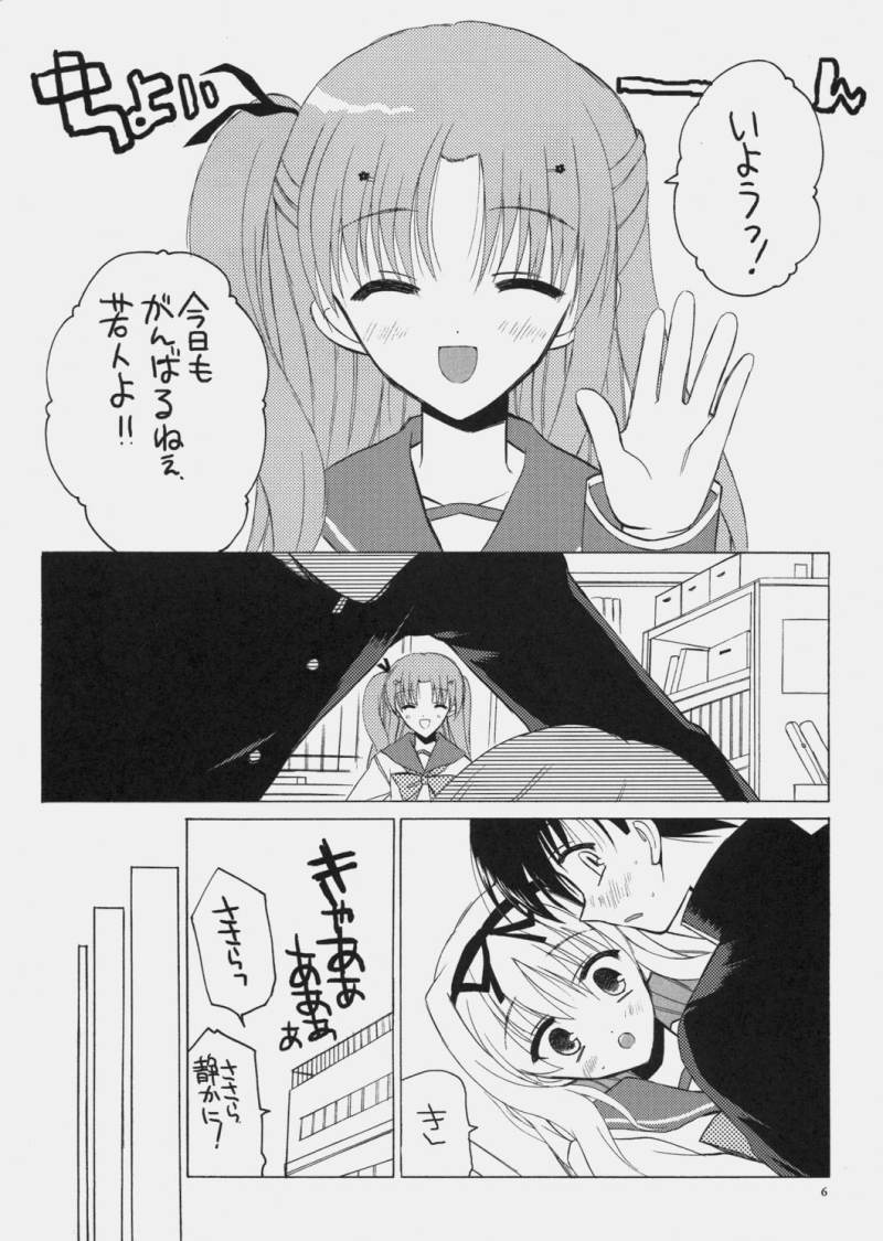 ささらとまーりゃんのあれ 5ページ