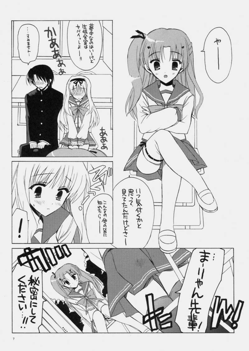 ささらとまーりゃんのあれ 6ページ