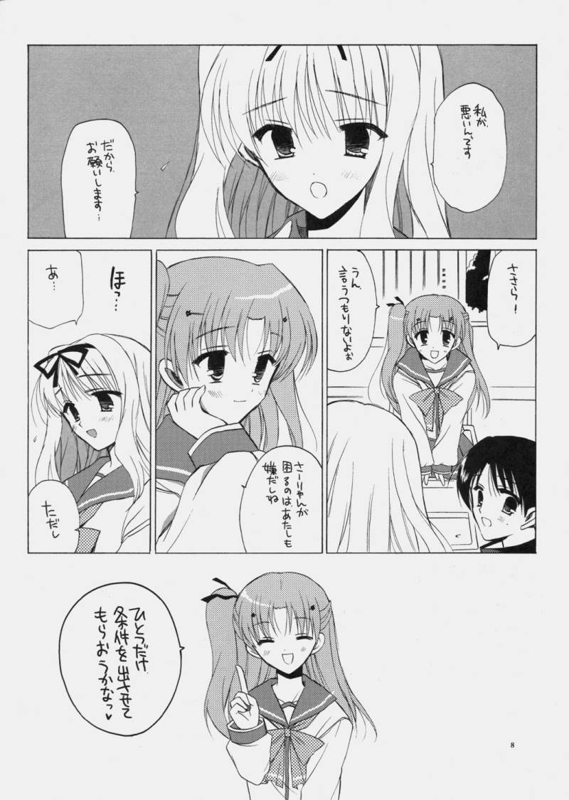 ささらとまーりゃんのあれ 7ページ