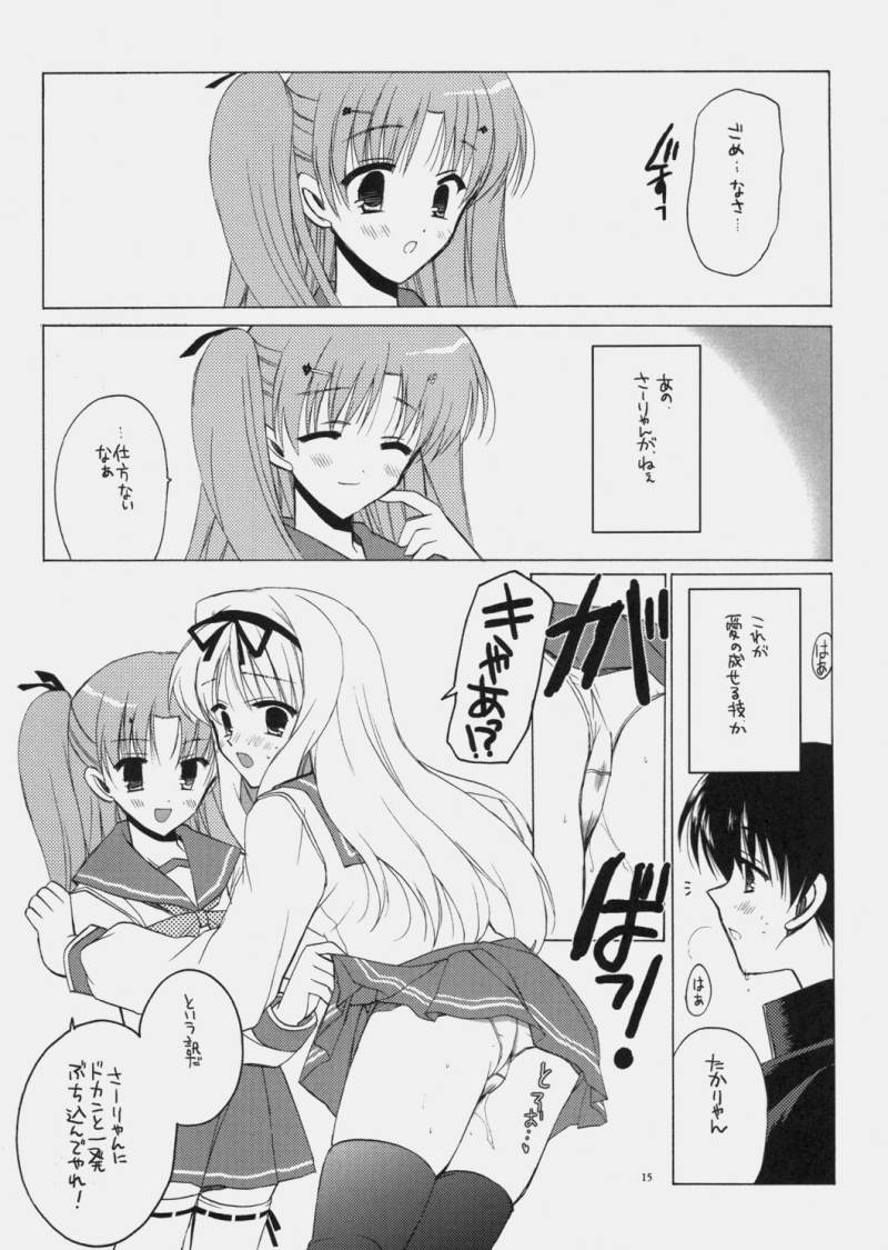 ささらとまーりゃんのあれ 14ページ