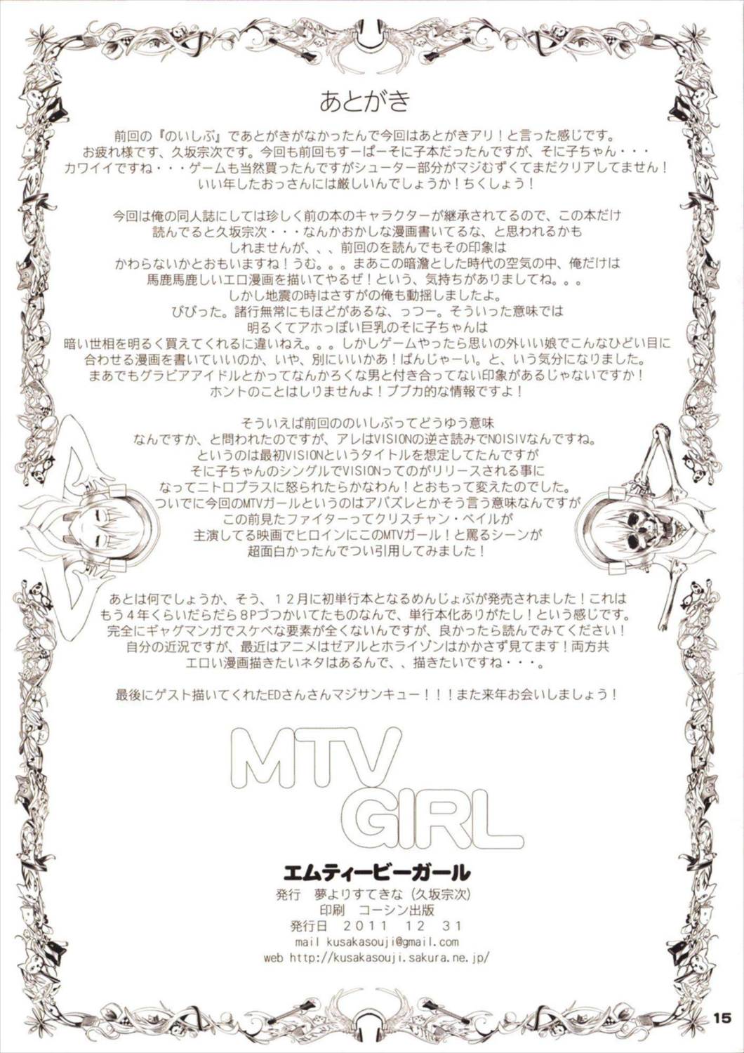 MTVガール 15ページ