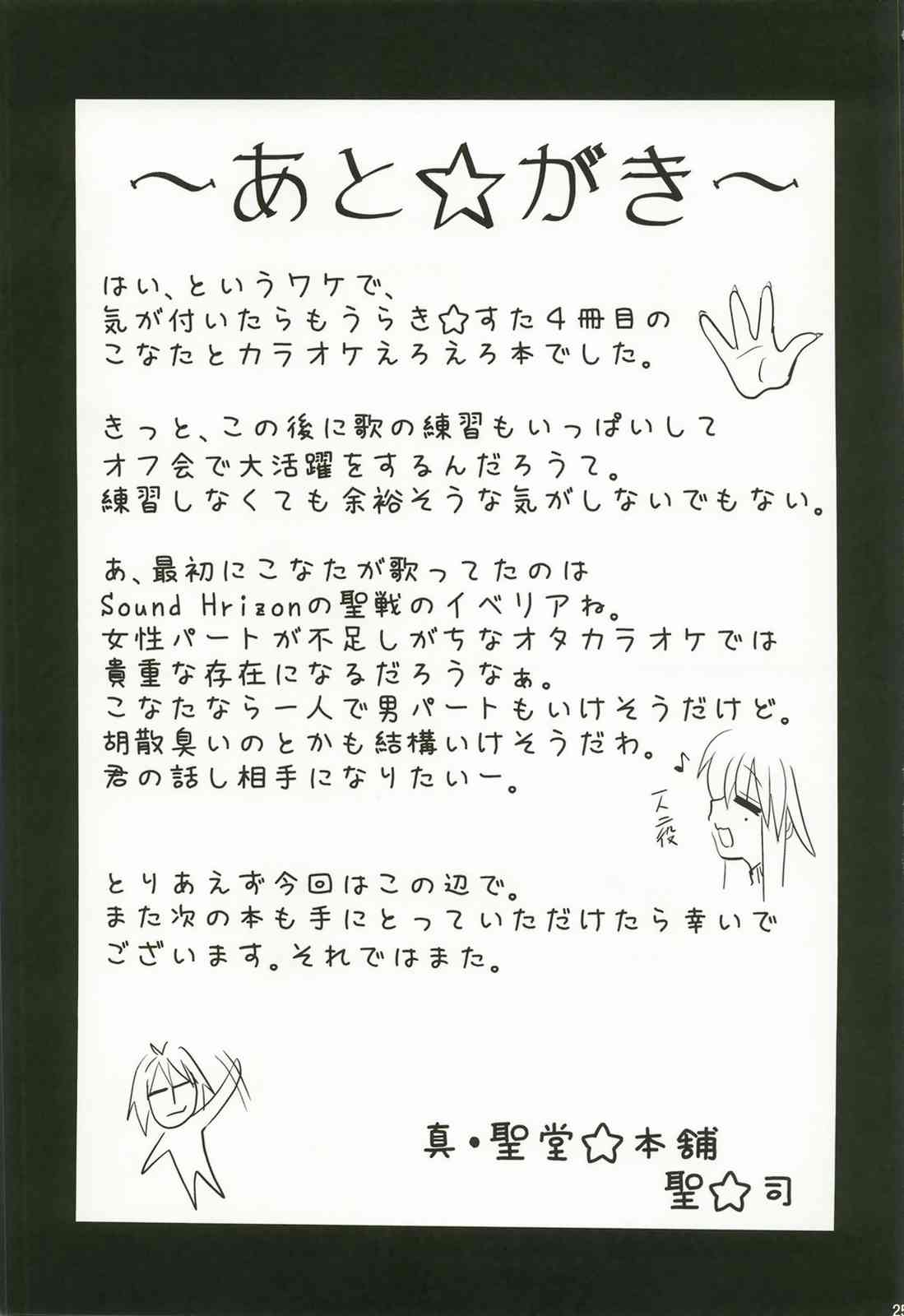 こなたと歌うカラオケ7時間ピンクなフリータイム 25ページ