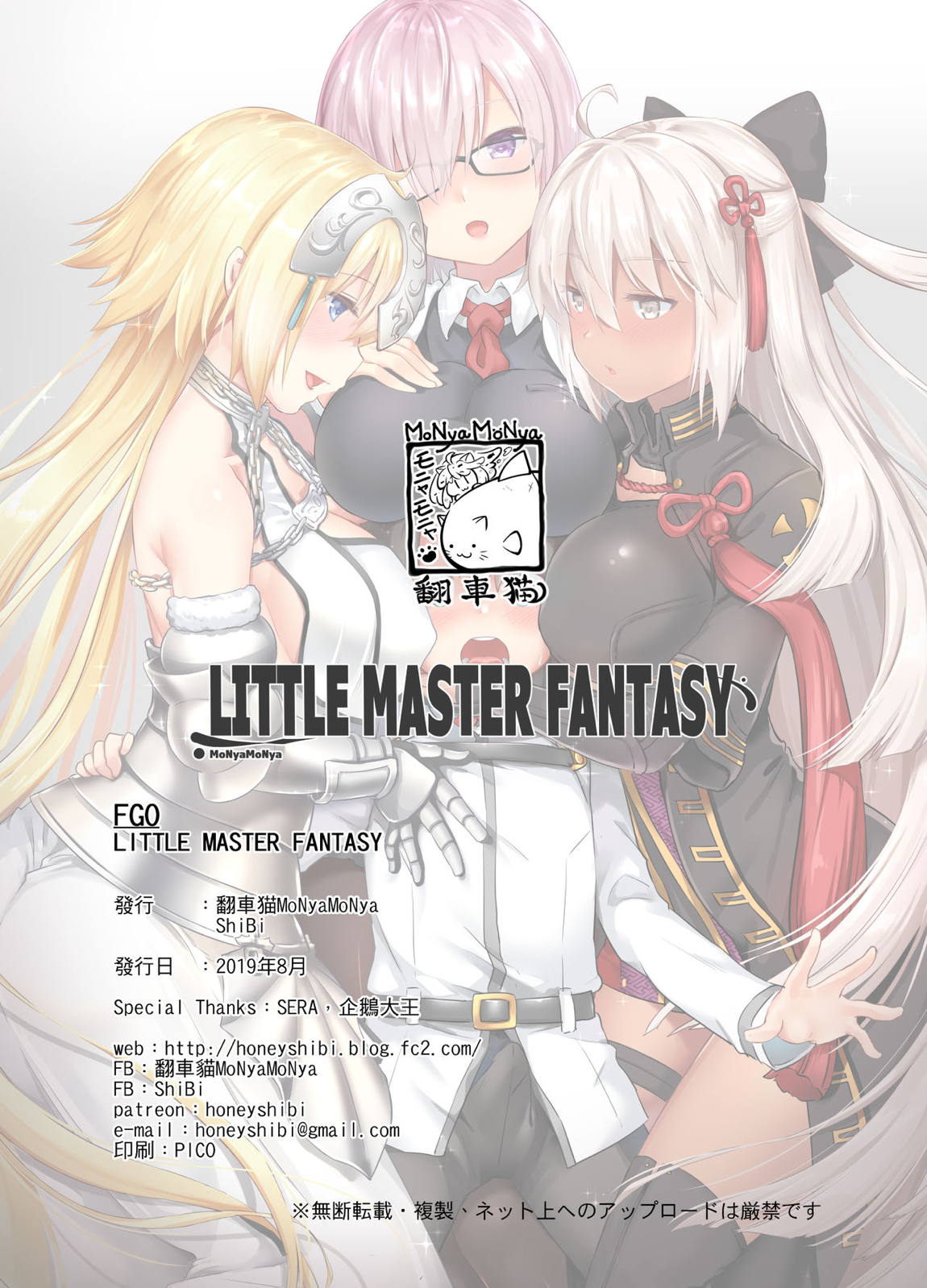 Little Master Fantasy 21ページ