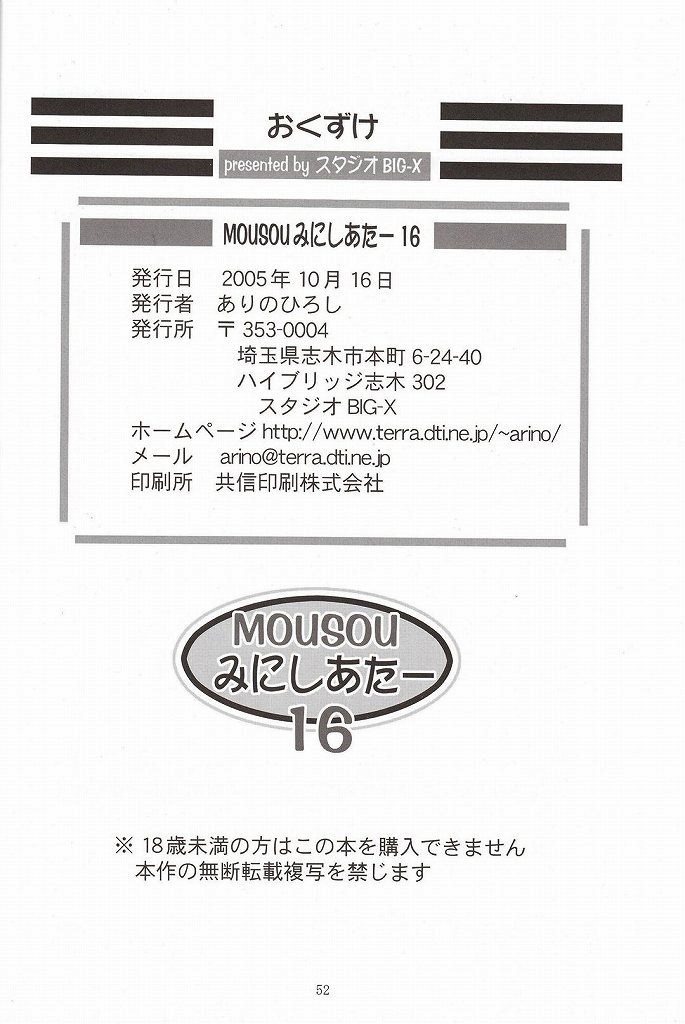 MOUSOUみにしあたー 16 33ページ