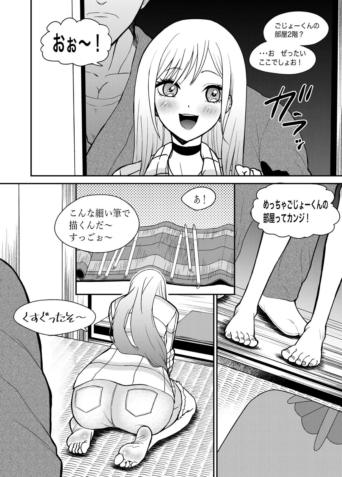 その着せ替え人形はこちょこちょ採寸される 2ページ