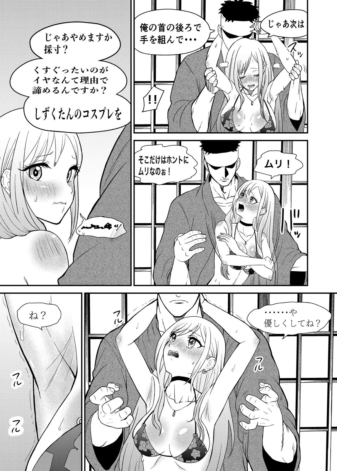その着せ替え人形はこちょこちょ採寸される 7ページ