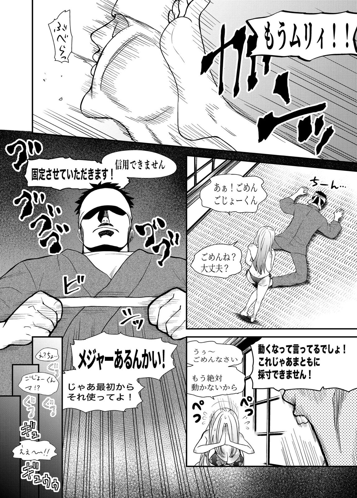 その着せ替え人形はこちょこちょ採寸される 12ページ