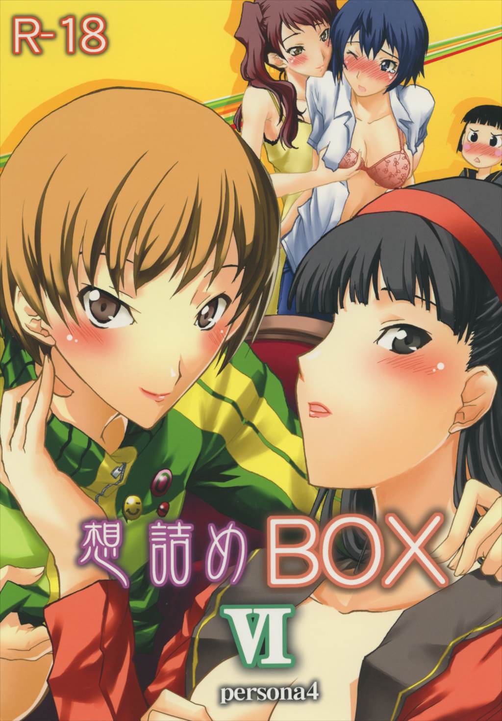 想詰めBOX 6 1ページ