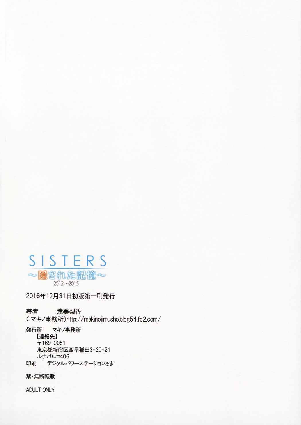 SISTERS ～隠された記憶～ 2012-2015 94ページ