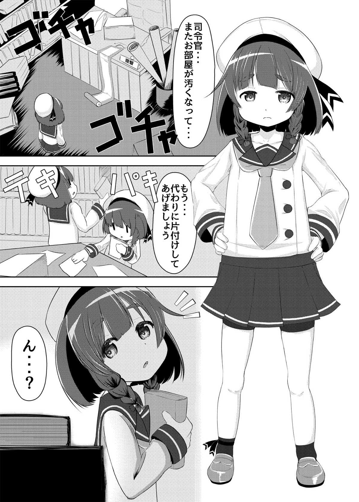 海防艦とないしょのあそび 3ページ