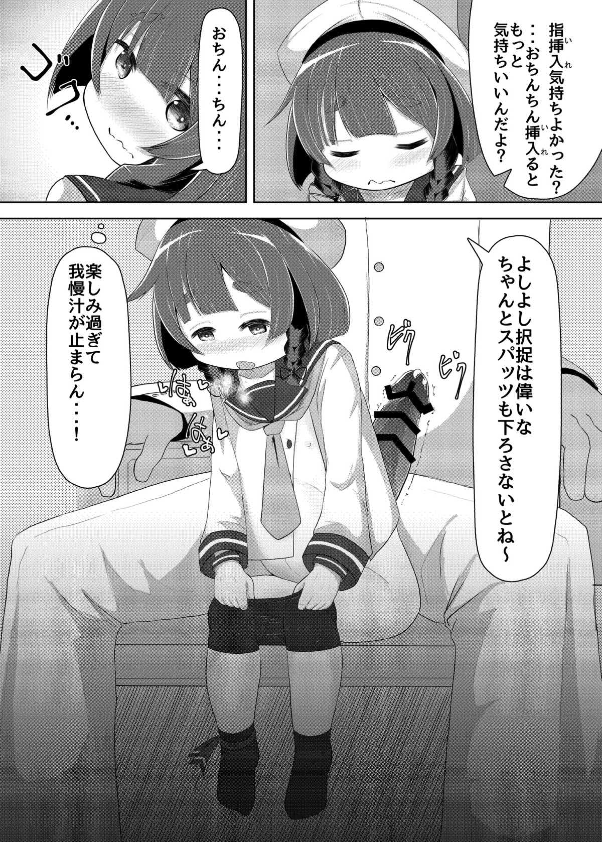 海防艦とないしょのあそび 13ページ