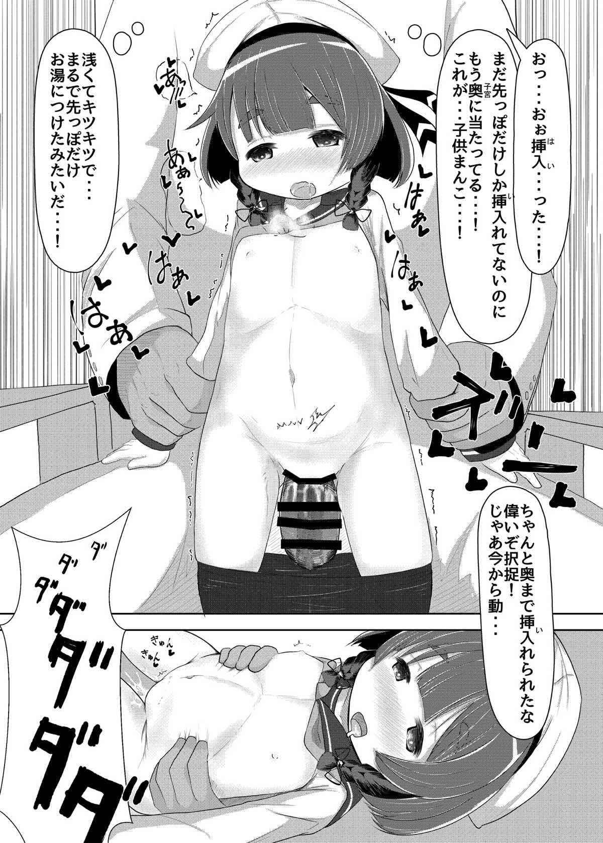 海防艦とないしょのあそび 15ページ