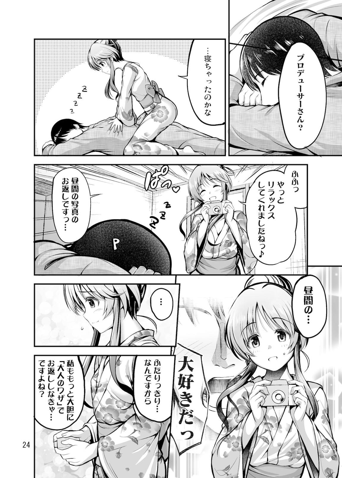 ゆるふわ乙女と温泉旅行 23ページ