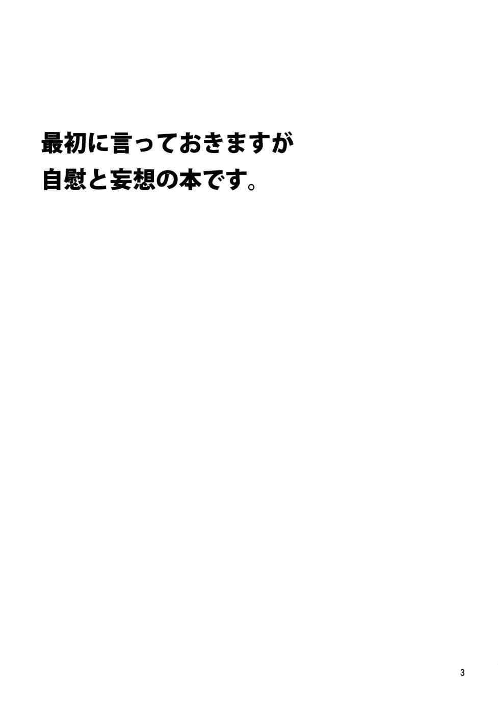 妄想する アカツキ 2ページ