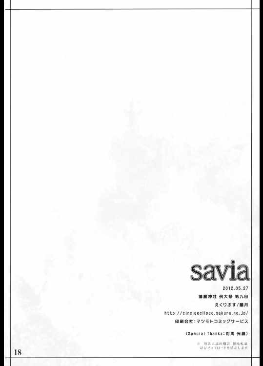 savia 17ページ