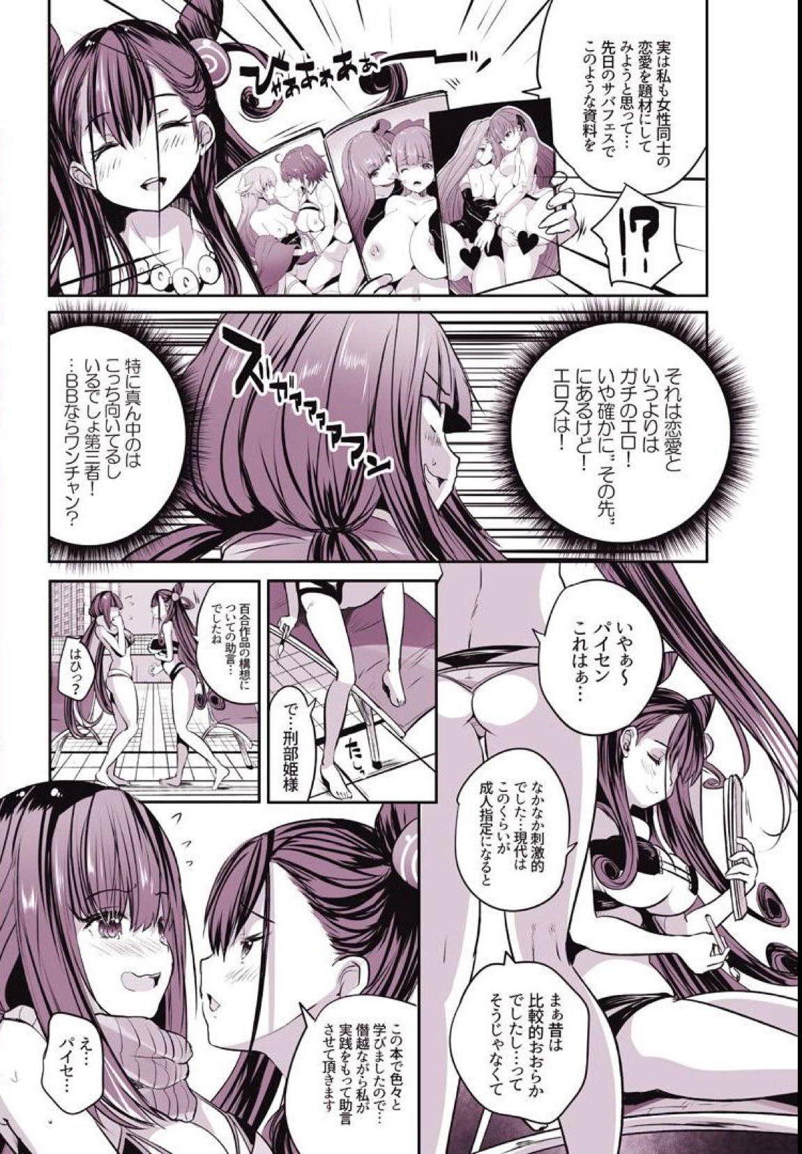 おっきーと式部パイセンが水着で百合えっちする本 3ページ