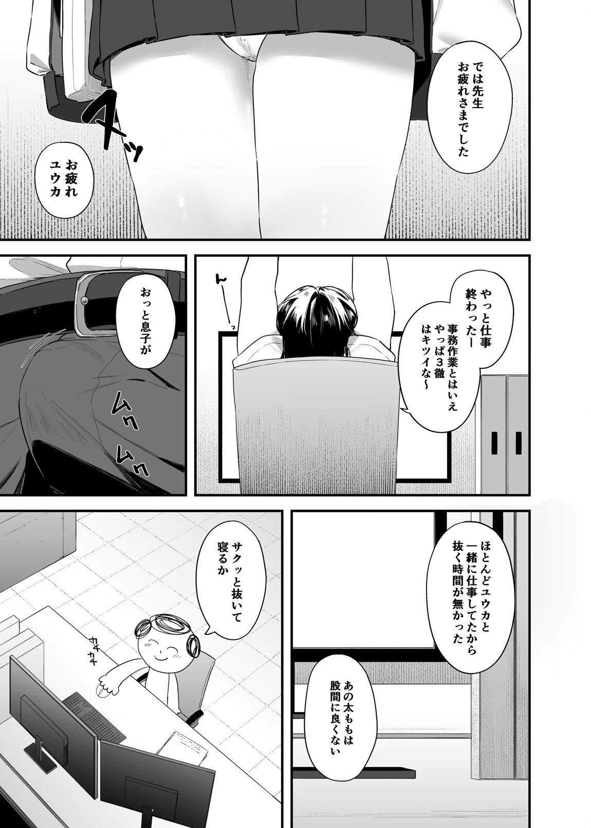 先生 お時間いただきますね 2ページ