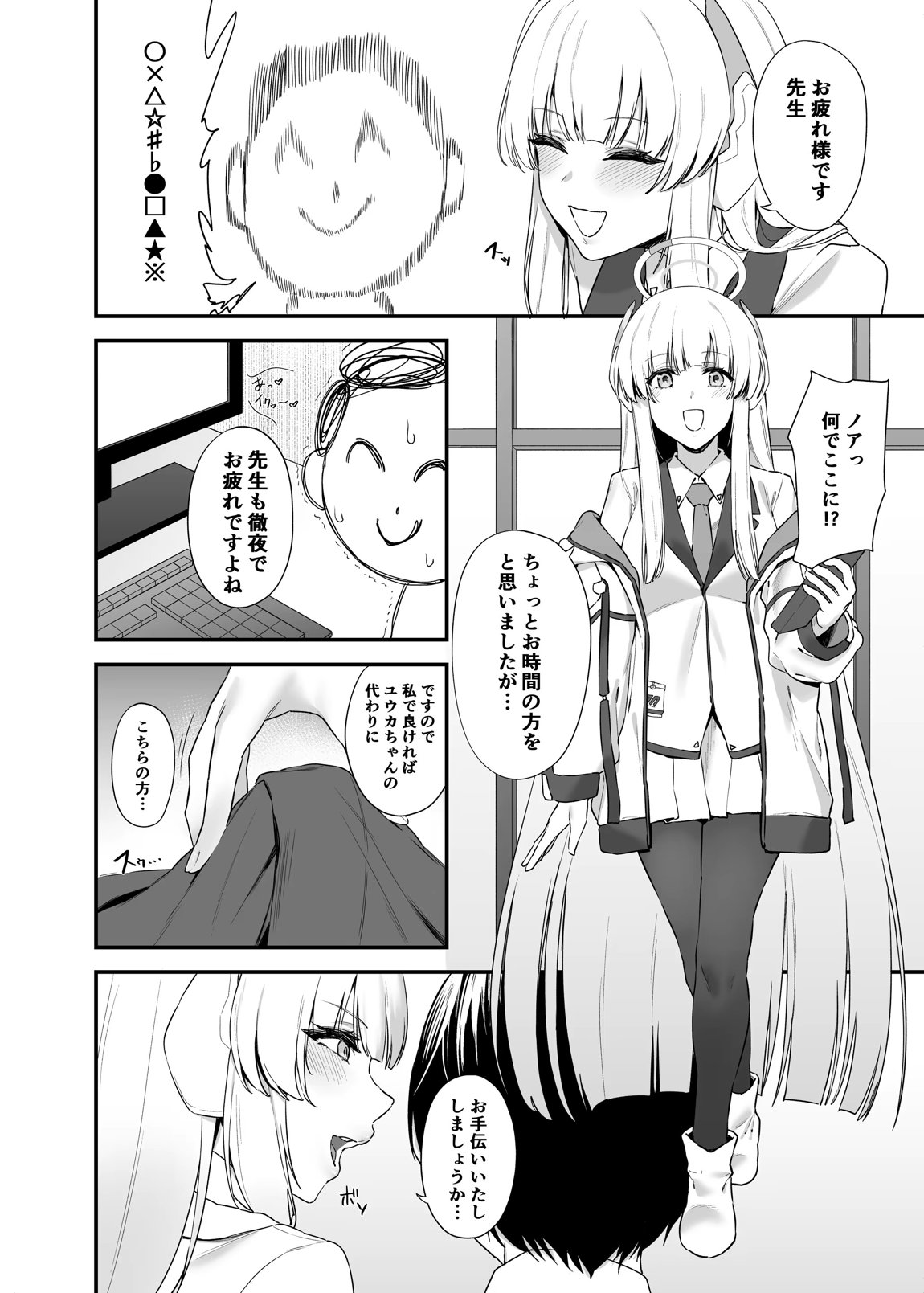 先生 お時間いただきますね 3ページ