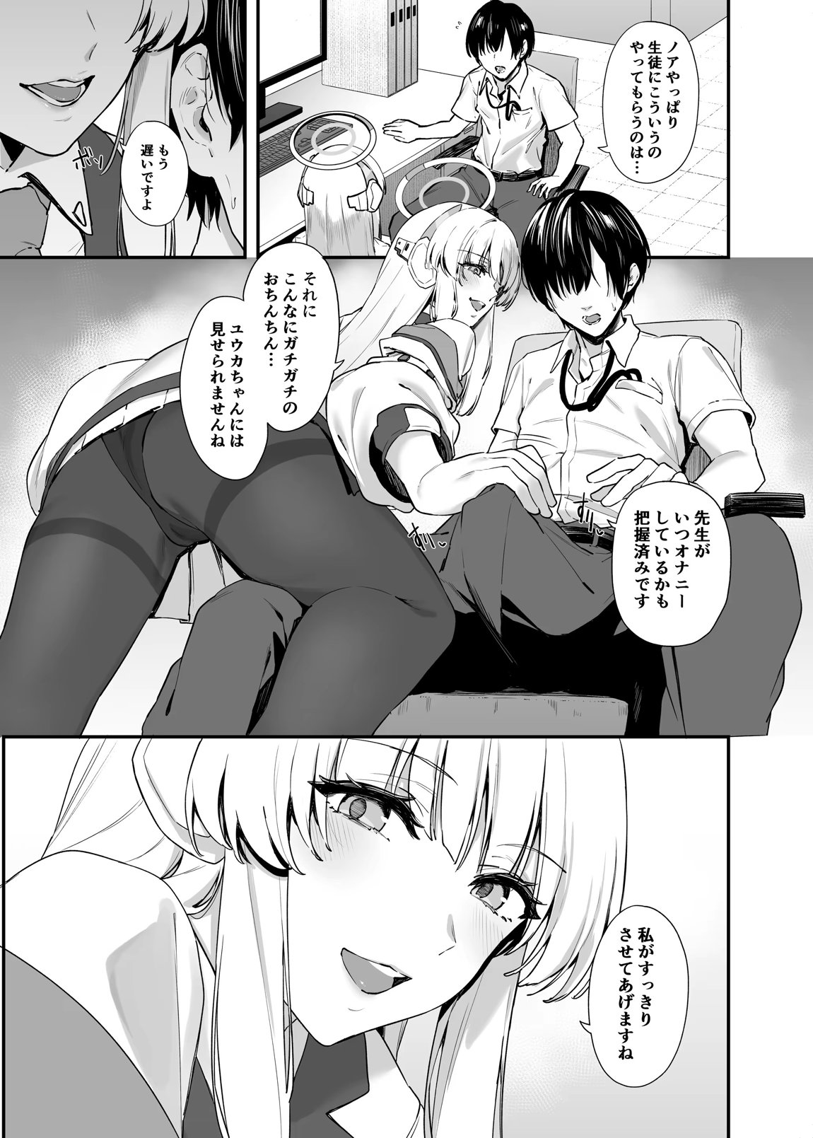 先生 お時間いただきますね 4ページ