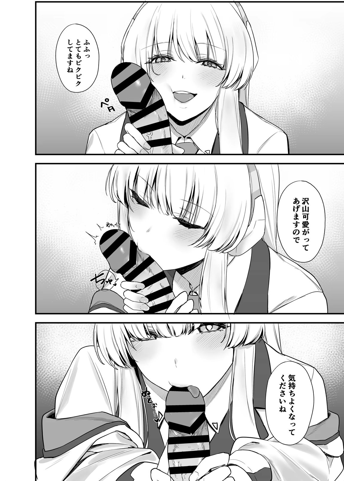 先生 お時間いただきますね 5ページ