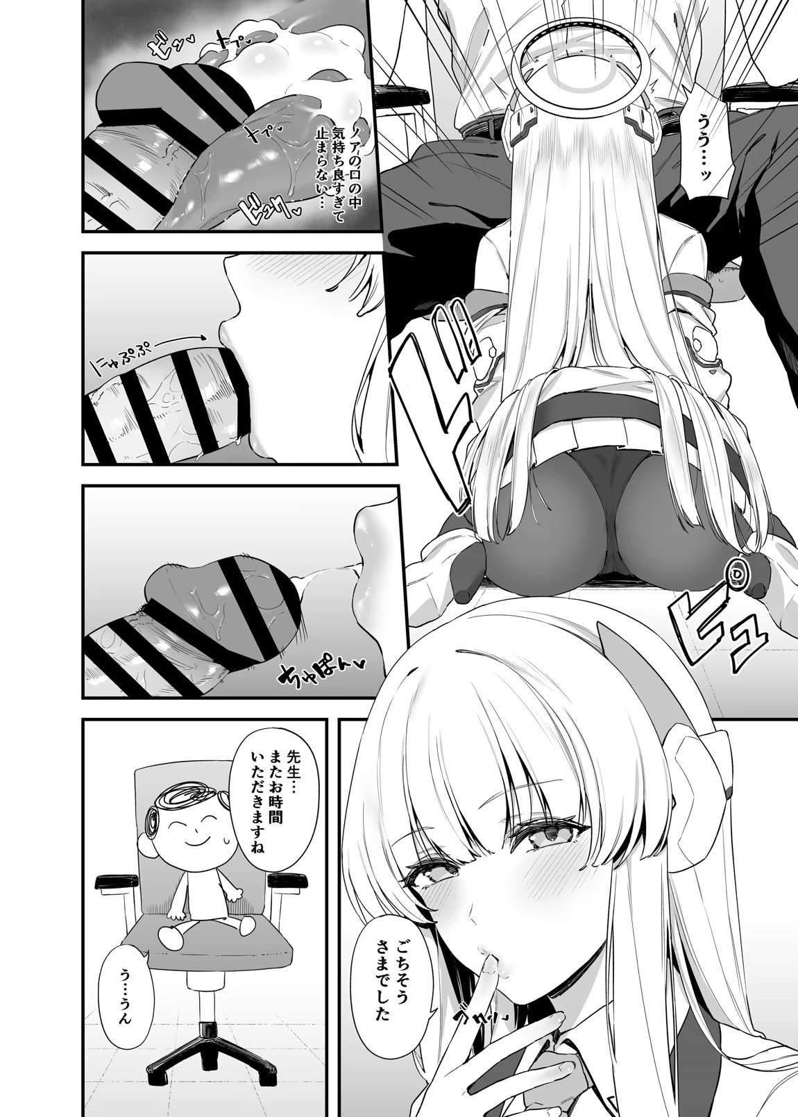 先生 お時間いただきますね 7ページ