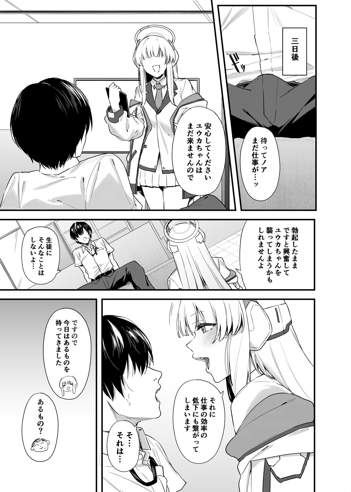 先生 お時間いただきますね 8ページ