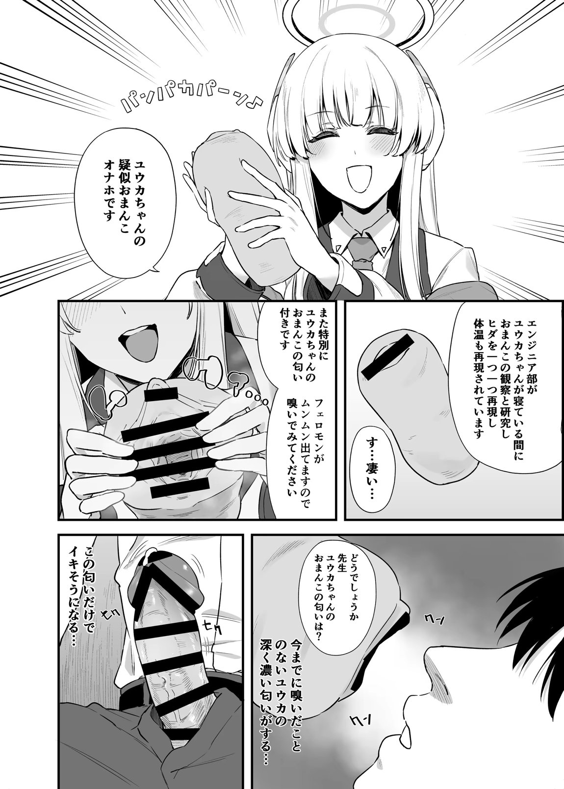 先生 お時間いただきますね 9ページ