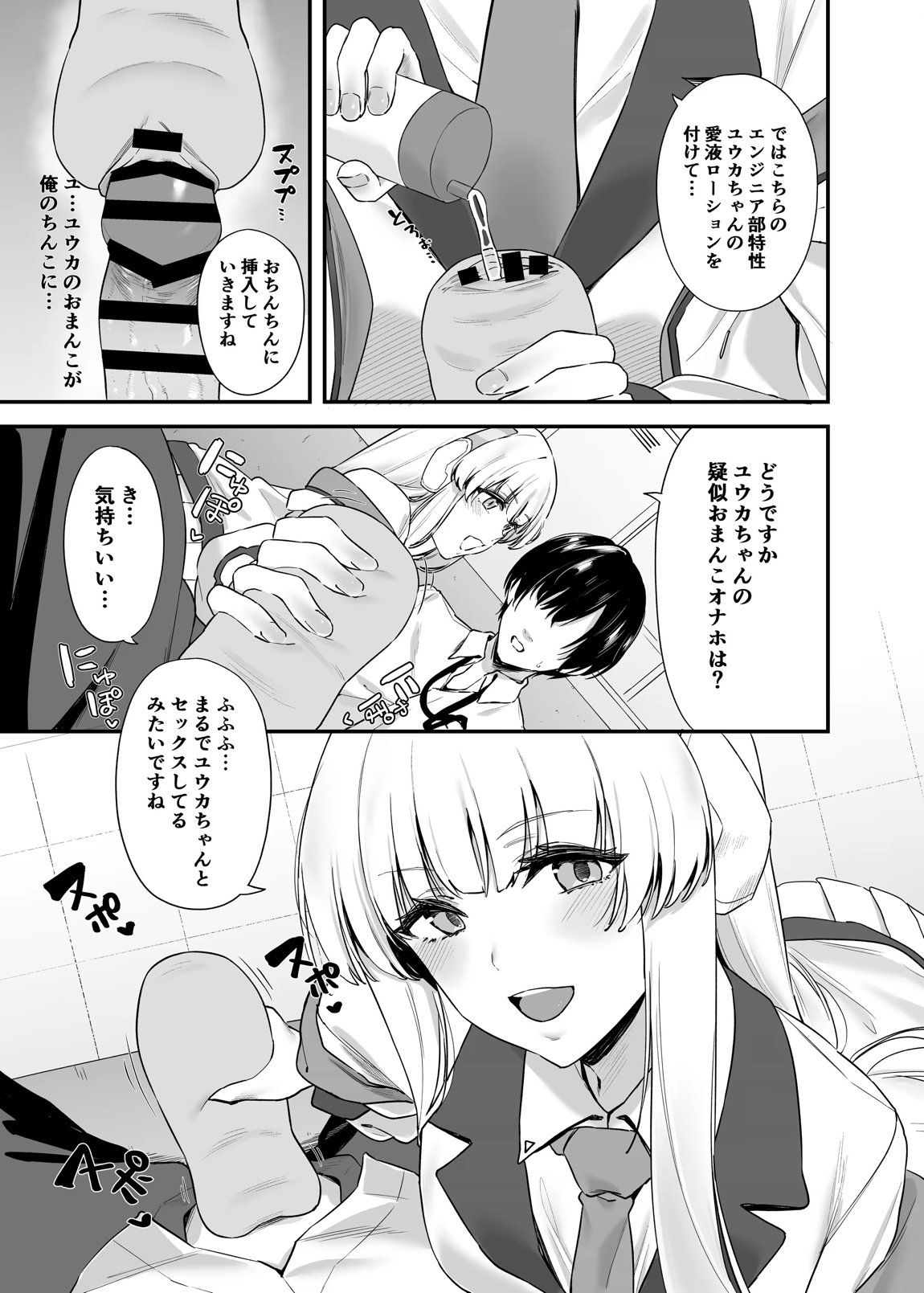 先生 お時間いただきますね 10ページ