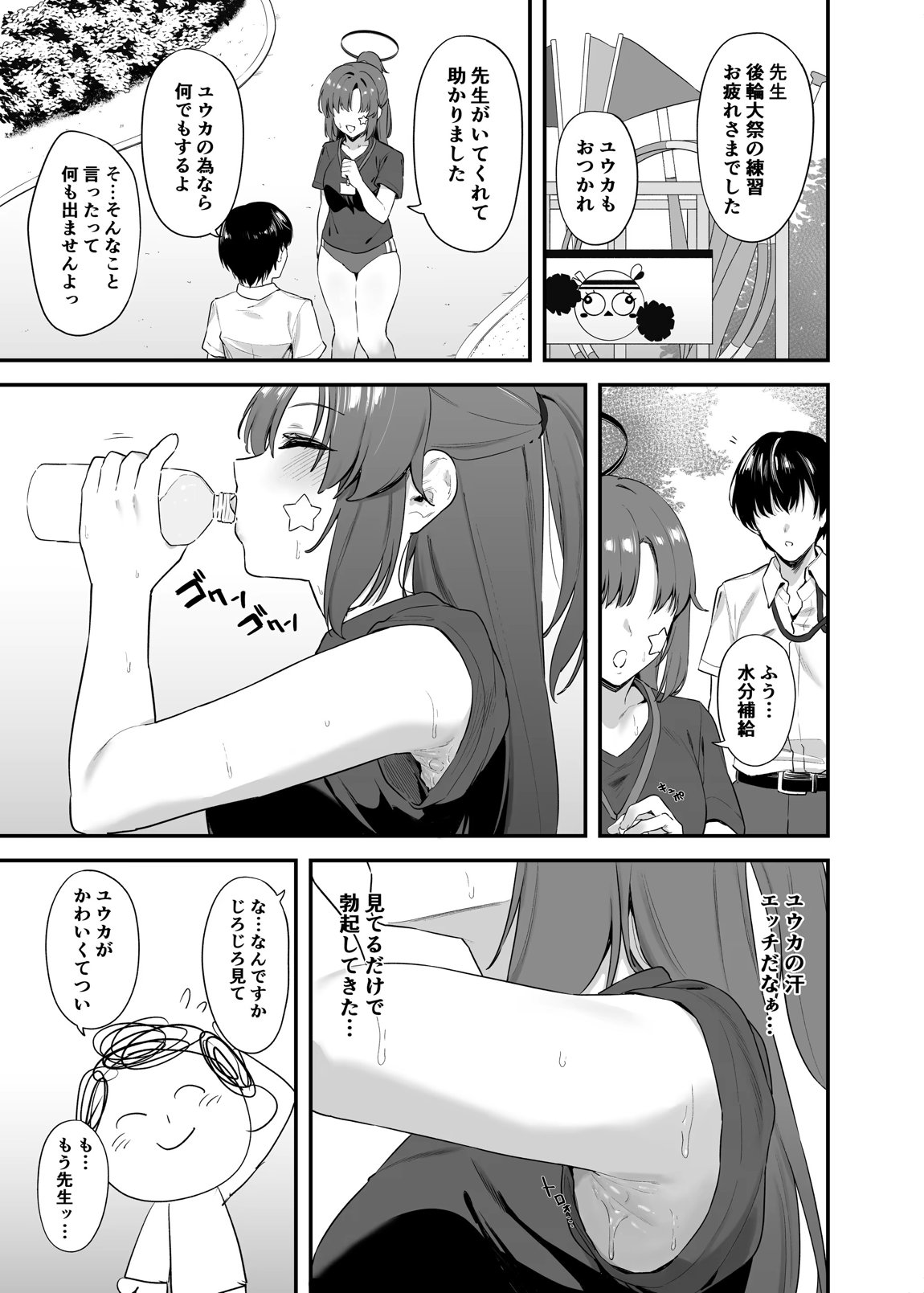 先生 お時間いただきますね 14ページ
